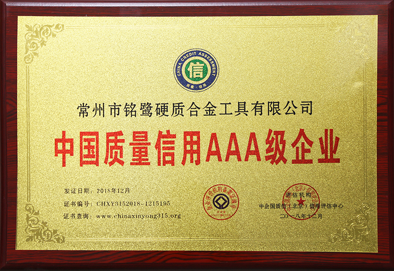 中國質(zhì)量信用3A企業(yè)